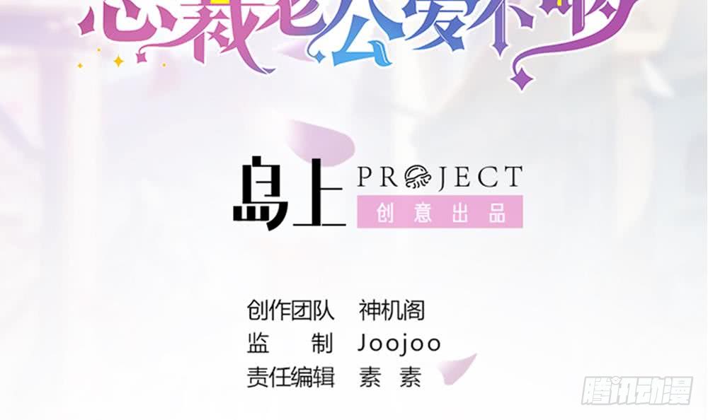 总裁老公爱不够韩漫全集-第43话 我女人被欺负了？无删减无遮挡章节图片 