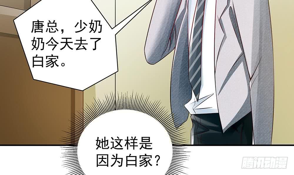 总裁老公爱不够韩漫全集-第43话 我女人被欺负了？无删减无遮挡章节图片 
