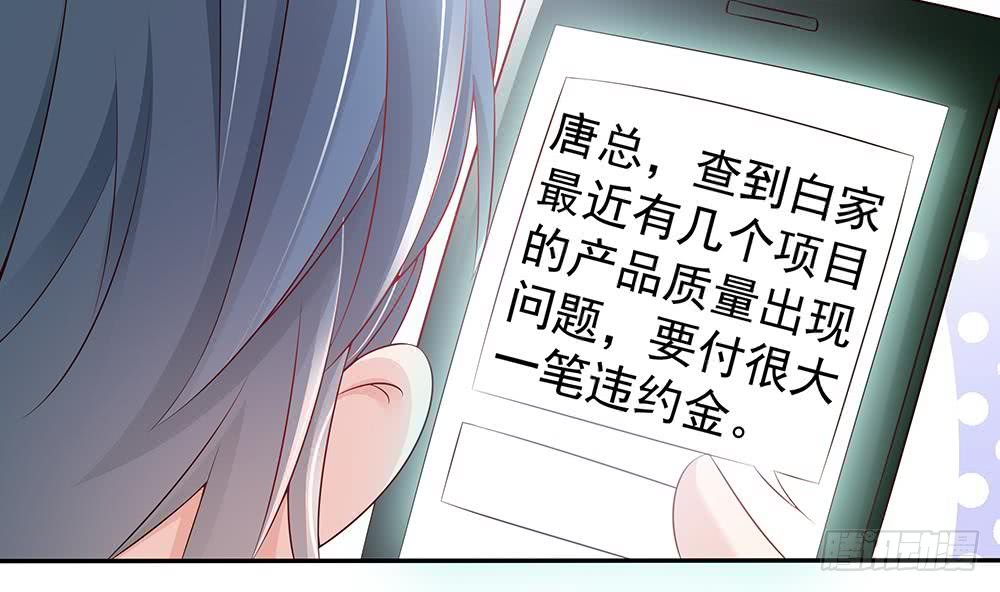 总裁老公爱不够韩漫全集-第43话 我女人被欺负了？无删减无遮挡章节图片 
