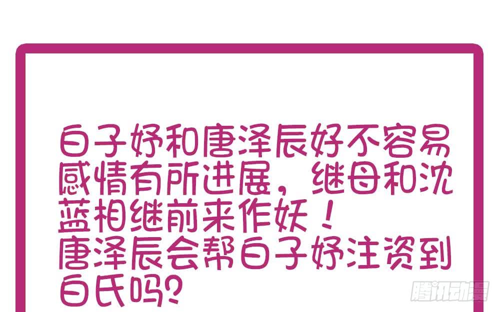 总裁老公爱不够韩漫全集-第43话 我女人被欺负了？无删减无遮挡章节图片 