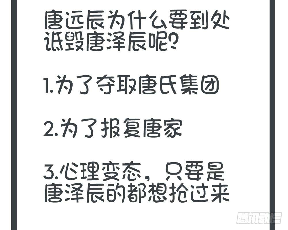 总裁老公爱不够韩漫全集-第45话 你竟然这么想你老公？！无删减无遮挡章节图片 