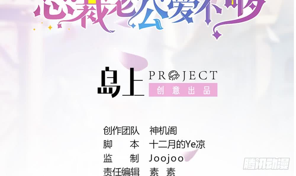 总裁老公爱不够韩漫全集-第47话 我想成为你的依靠无删减无遮挡章节图片 