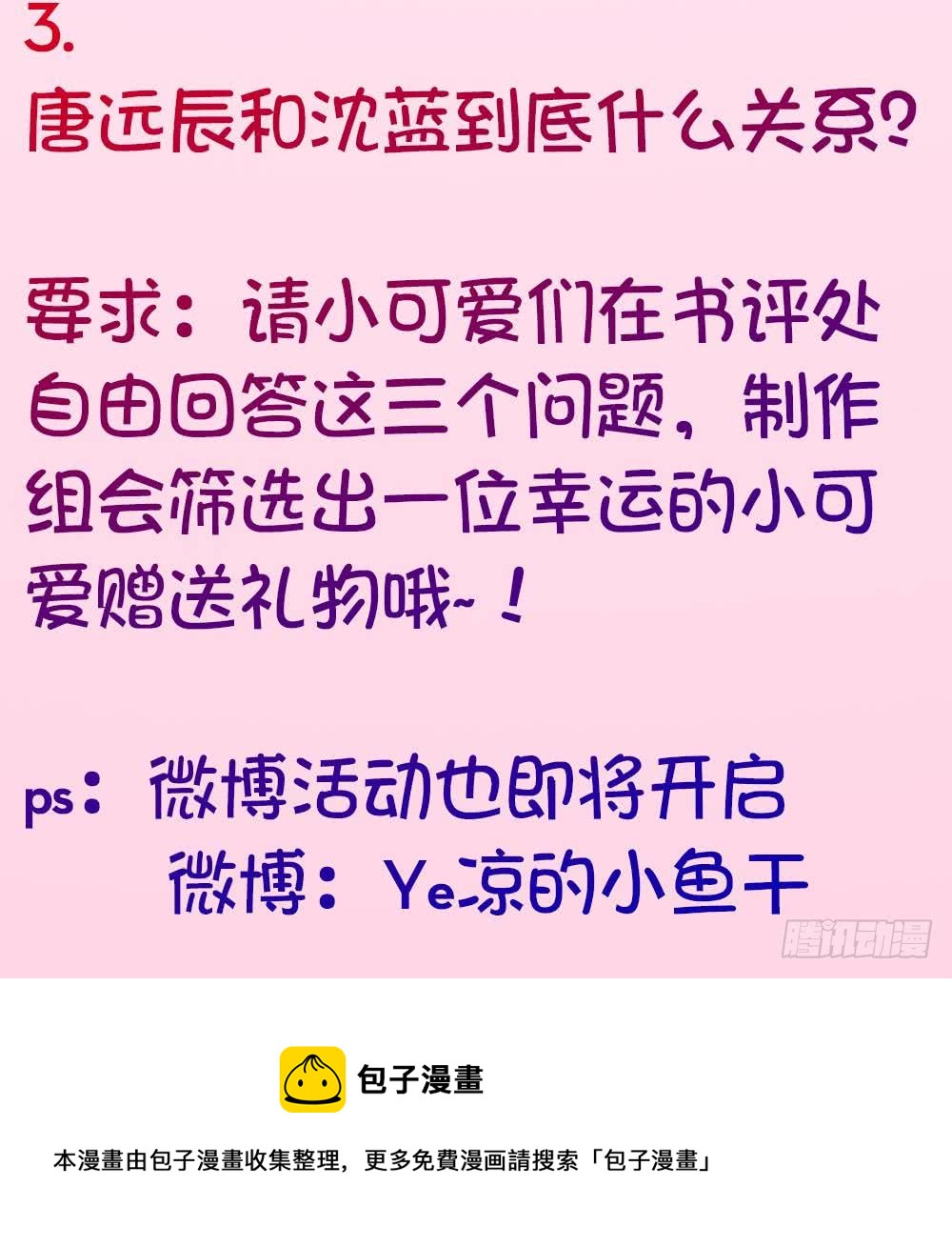 总裁老公爱不够韩漫全集-第47话 我想成为你的依靠无删减无遮挡章节图片 
