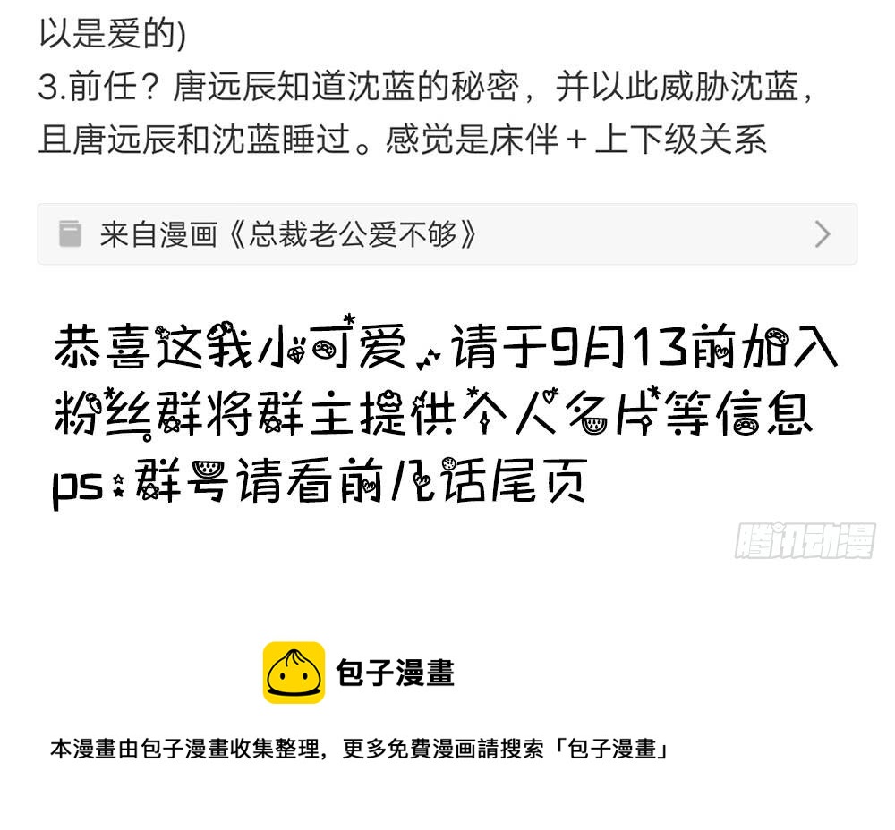 总裁老公爱不够韩漫全集-第48话 为妻”报仇“无删减无遮挡章节图片 