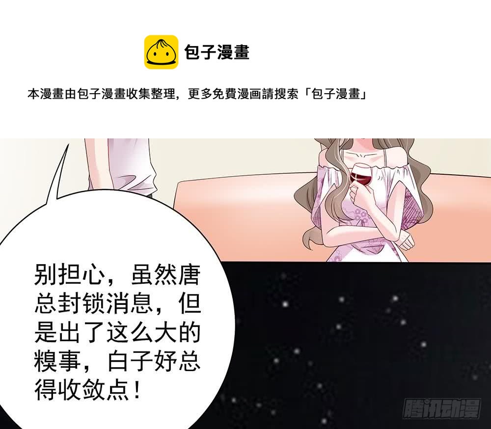 总裁老公爱不够韩漫全集-第49话 你的阻碍，我替你摆平无删减无遮挡章节图片 