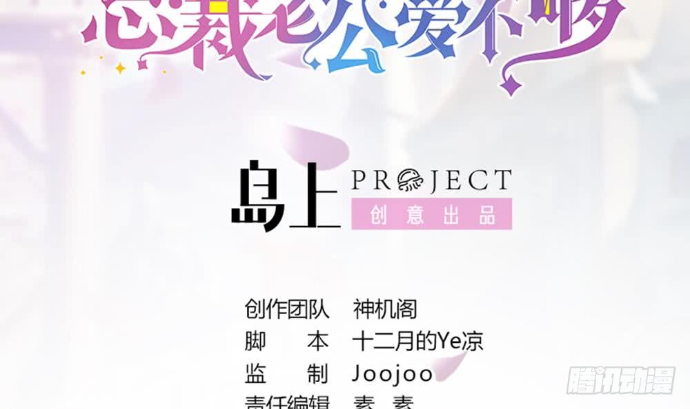 总裁老公爱不够韩漫全集-第49话 你的阻碍，我替你摆平无删减无遮挡章节图片 