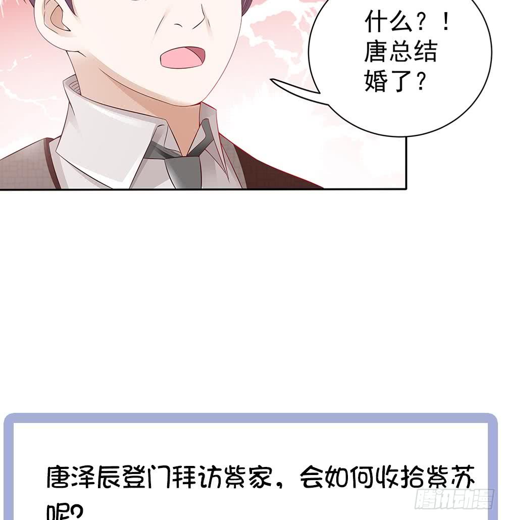 总裁老公爱不够韩漫全集-第49话 你的阻碍，我替你摆平无删减无遮挡章节图片 