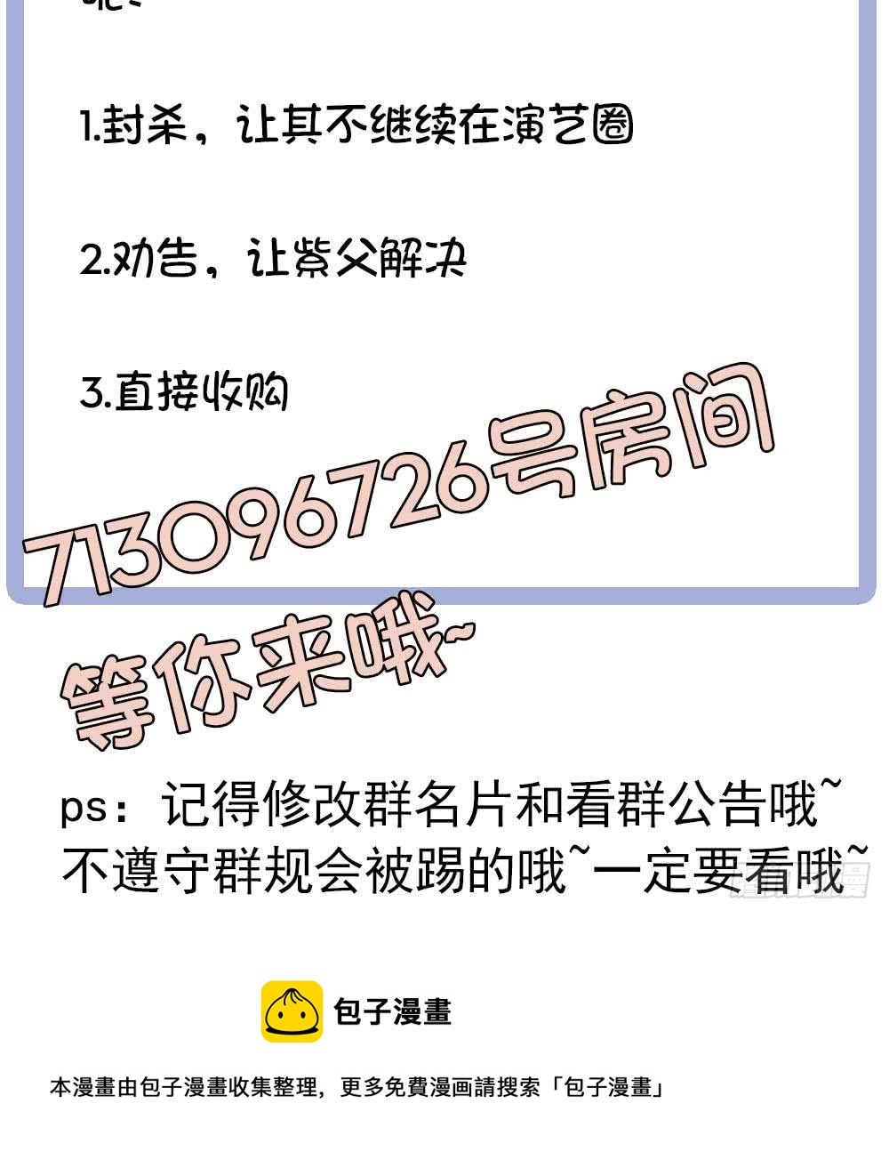 总裁老公爱不够韩漫全集-第49话 你的阻碍，我替你摆平无删减无遮挡章节图片 
