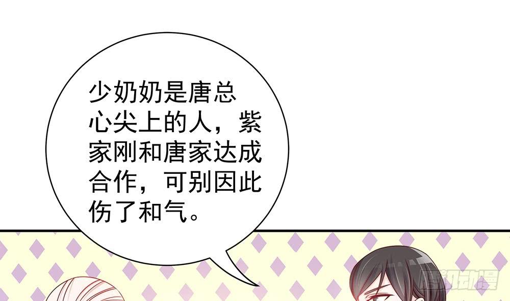 总裁老公爱不够韩漫全集-第50话 小小的惩戒无删减无遮挡章节图片 