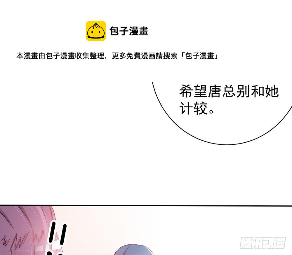 总裁老公爱不够韩漫全集-第50话 小小的惩戒无删减无遮挡章节图片 