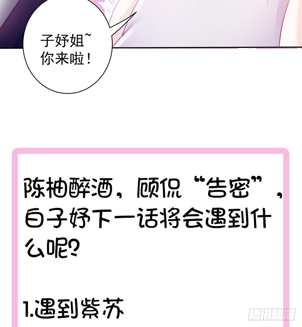 总裁老公爱不够韩漫全集-第53话 “做坏事”被抓无删减无遮挡章节图片 