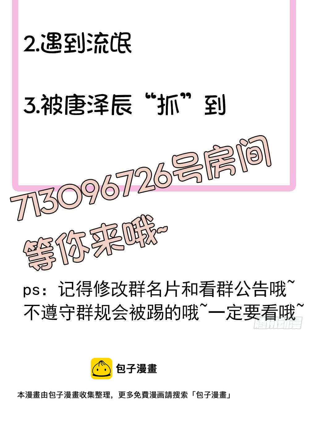 总裁老公爱不够韩漫全集-第53话 “做坏事”被抓无删减无遮挡章节图片 