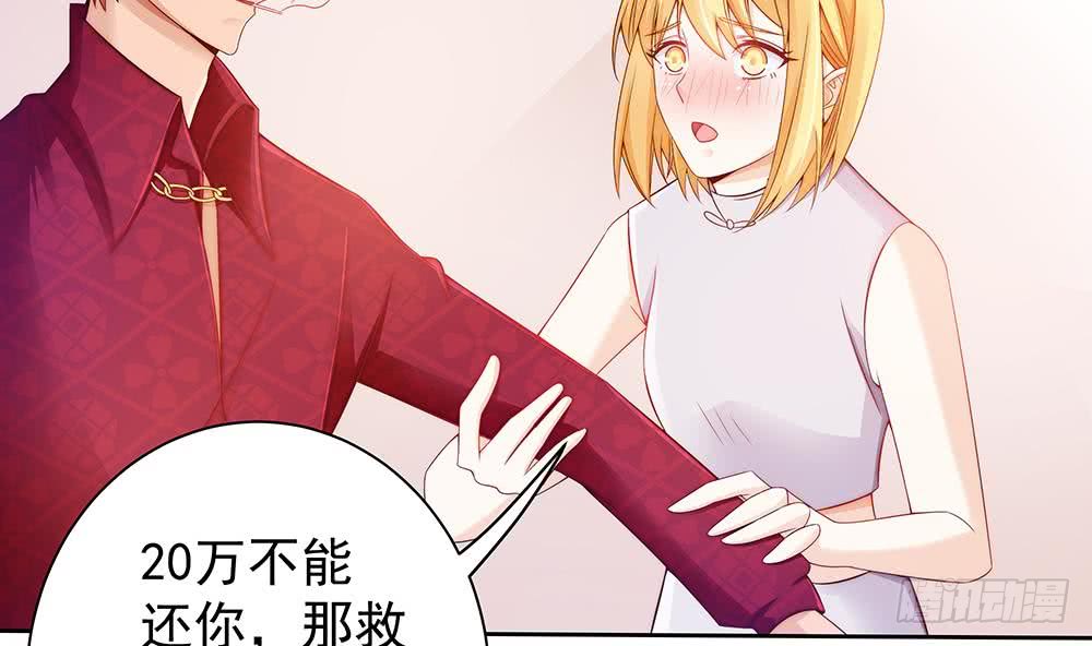总裁老公爱不够韩漫全集-第54话 陪我，我就放过你。无删减无遮挡章节图片 