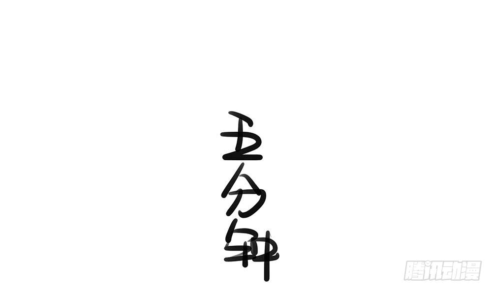 总裁老公爱不够韩漫全集-第54话 陪我，我就放过你。无删减无遮挡章节图片 