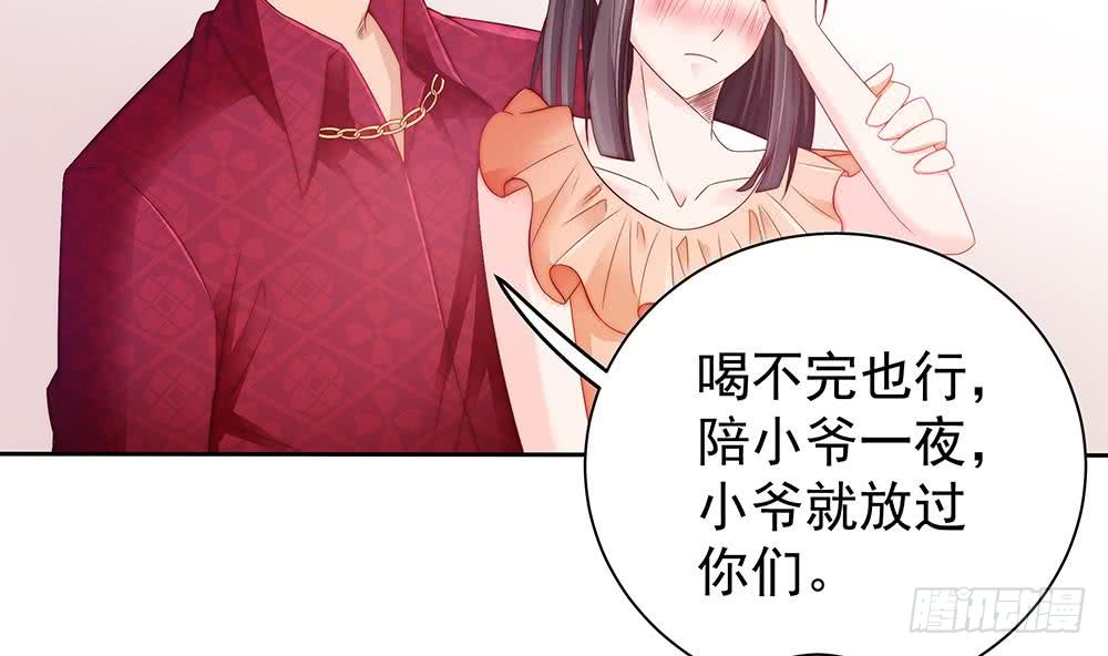 总裁老公爱不够韩漫全集-第54话 陪我，我就放过你。无删减无遮挡章节图片 