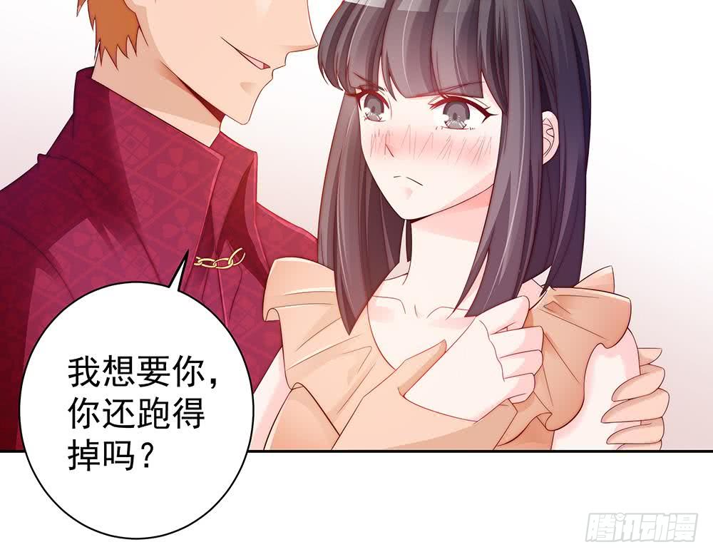总裁老公爱不够韩漫全集-第54话 陪我，我就放过你。无删减无遮挡章节图片 