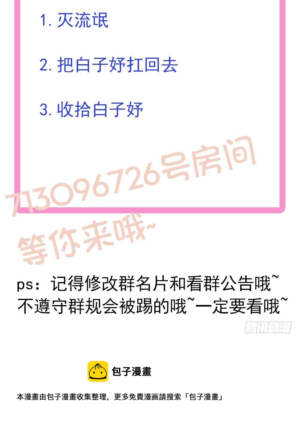 总裁老公爱不够韩漫全集-第55话 老公闪亮登场无删减无遮挡章节图片 