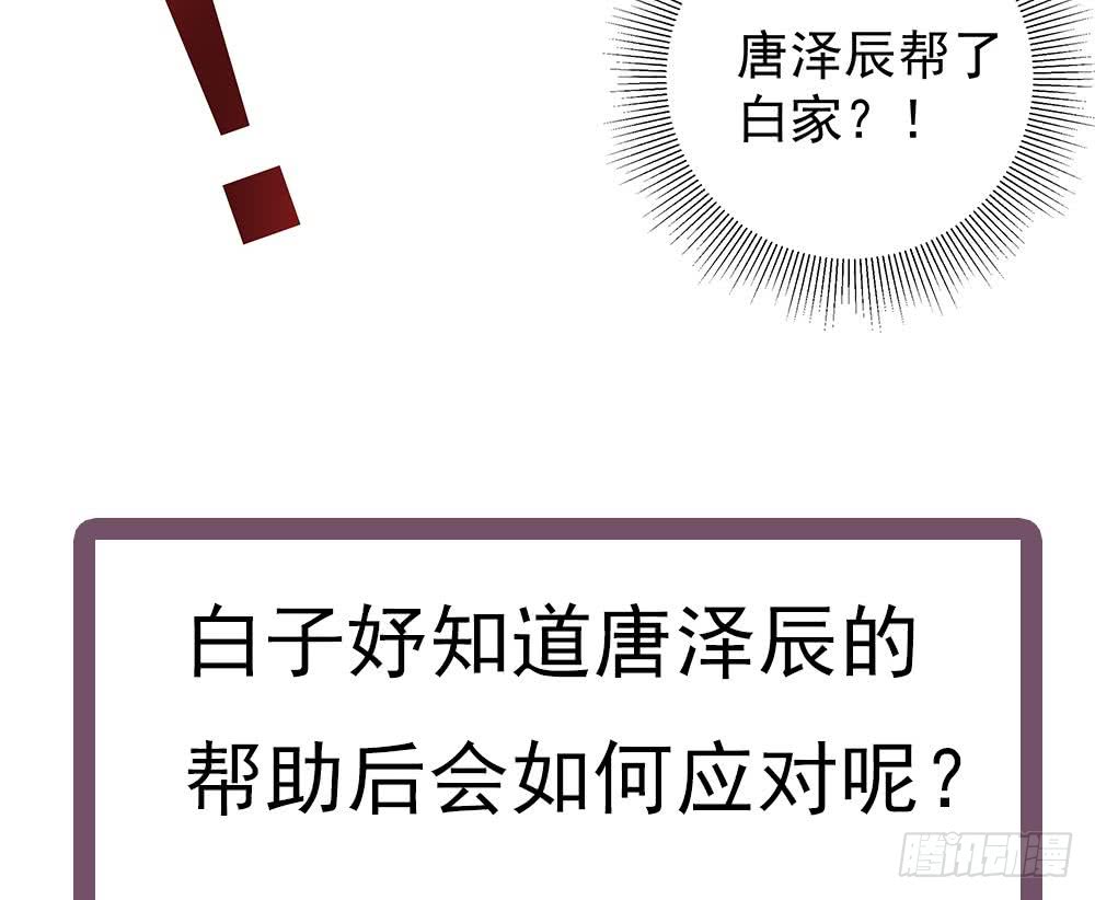 总裁老公爱不够韩漫全集-第59话 为什么不理我？无删减无遮挡章节图片 