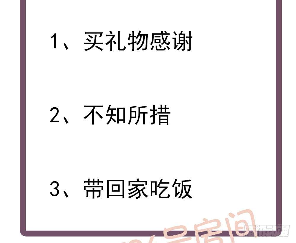总裁老公爱不够韩漫全集-第59话 为什么不理我？无删减无遮挡章节图片 