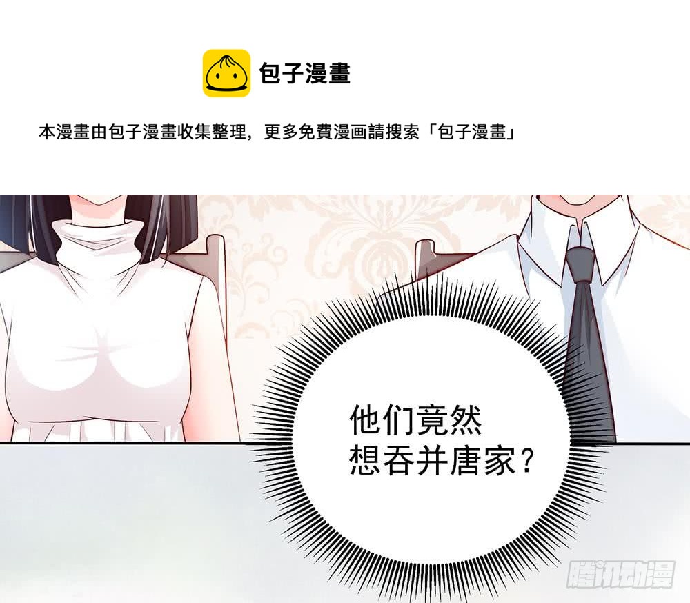 总裁老公爱不够韩漫全集-第60话 你的就是我的无删减无遮挡章节图片 