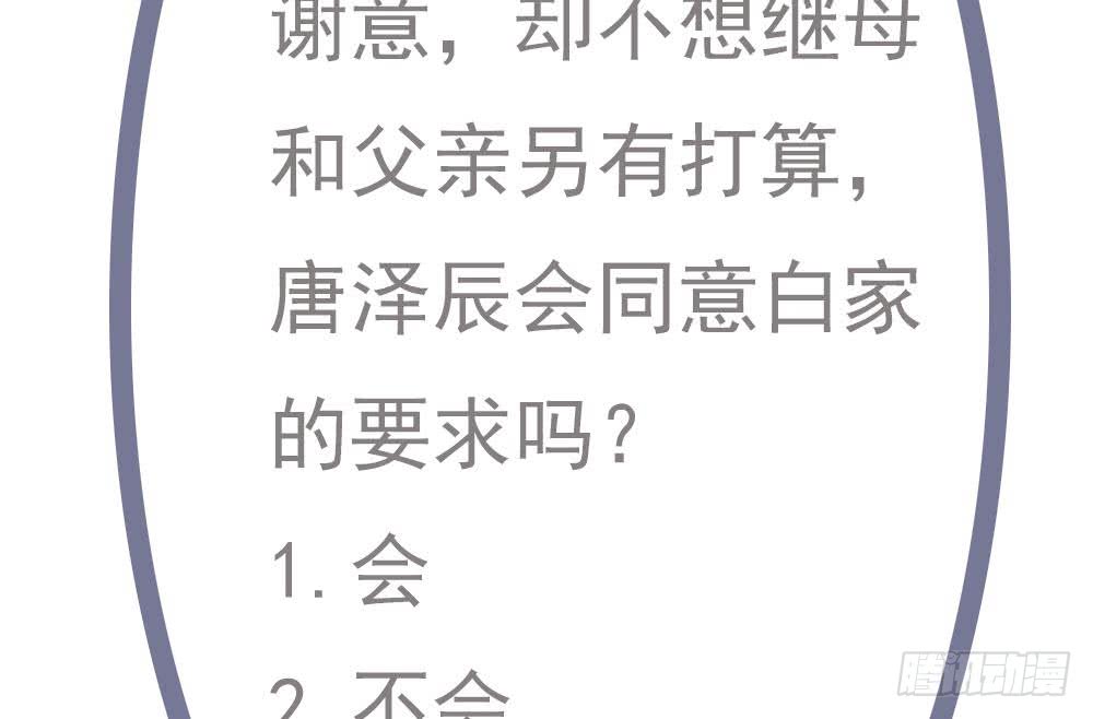 总裁老公爱不够韩漫全集-第60话 你的就是我的无删减无遮挡章节图片 