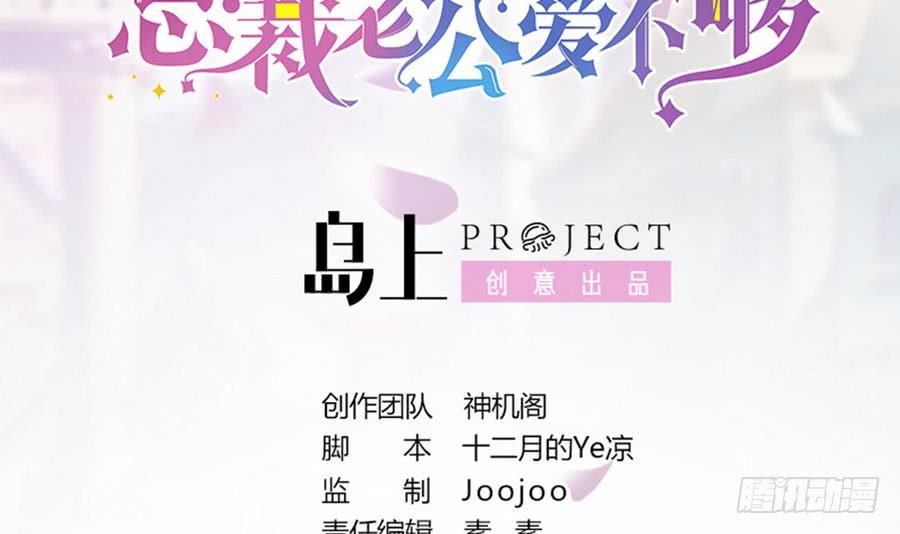 总裁老公爱不够韩漫全集-第63话 一日不见，如隔三秋无删减无遮挡章节图片 