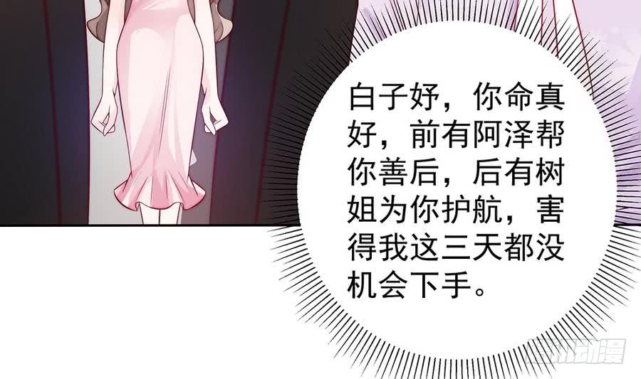 总裁老公爱不够韩漫全集-第63话 一日不见，如隔三秋无删减无遮挡章节图片 