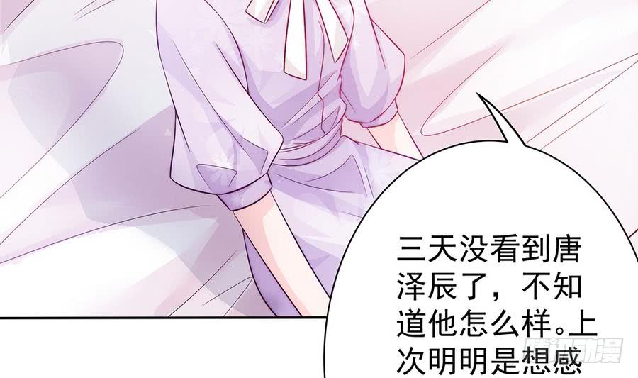 总裁老公爱不够韩漫全集-第63话 一日不见，如隔三秋无删减无遮挡章节图片 