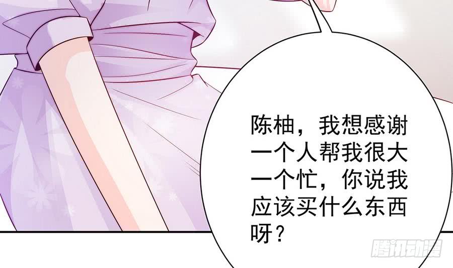 总裁老公爱不够韩漫全集-第64话 打包自己送给你无删减无遮挡章节图片 