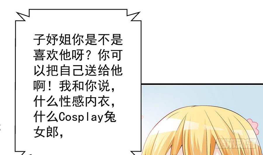 总裁老公爱不够韩漫全集-第64话 打包自己送给你无删减无遮挡章节图片 