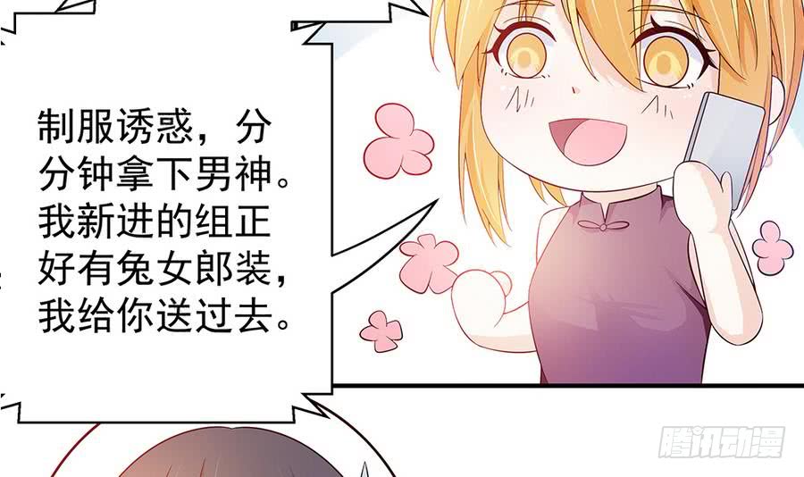 总裁老公爱不够韩漫全集-第64话 打包自己送给你无删减无遮挡章节图片 