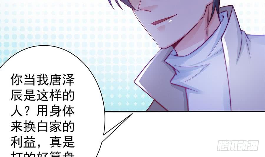 总裁老公爱不够韩漫全集-第65话 你竟做到这个地步！无删减无遮挡章节图片 