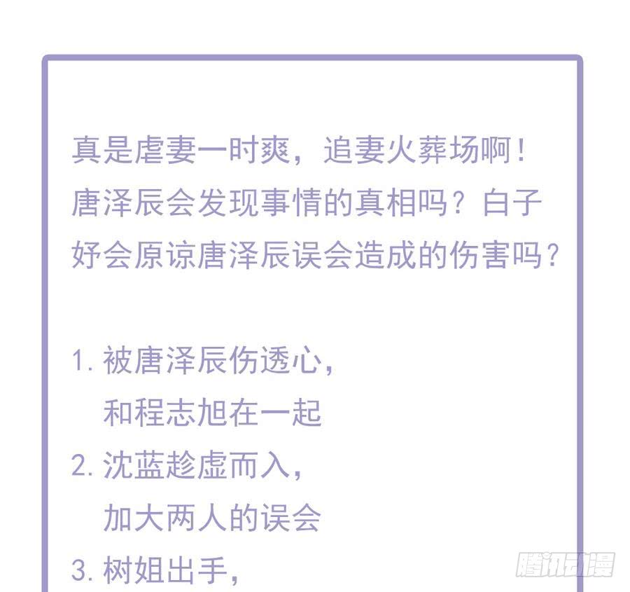 总裁老公爱不够韩漫全集-第65话 你竟做到这个地步！无删减无遮挡章节图片 
