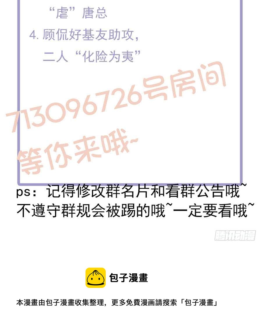 总裁老公爱不够韩漫全集-第65话 你竟做到这个地步！无删减无遮挡章节图片 