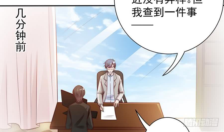 总裁老公爱不够韩漫全集-第68话 因为你，心乱了无删减无遮挡章节图片 