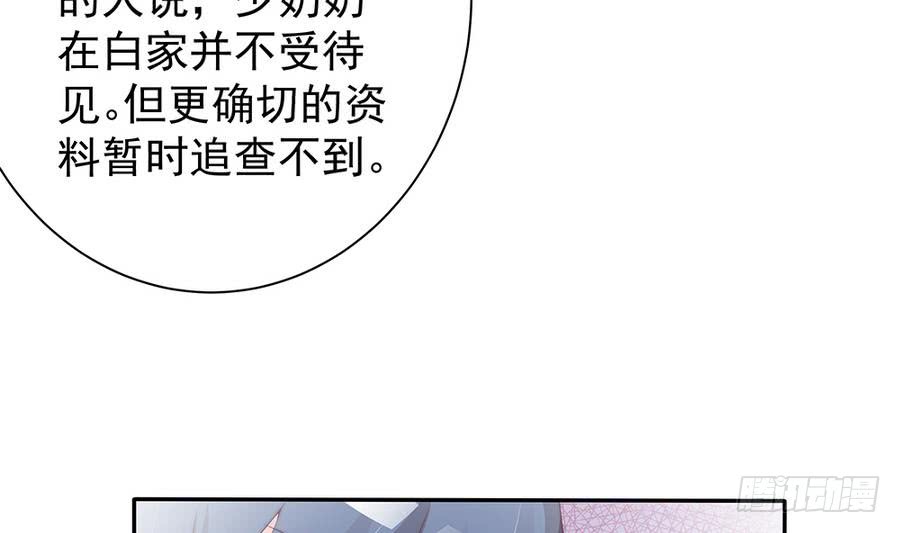 总裁老公爱不够韩漫全集-第68话 因为你，心乱了无删减无遮挡章节图片 