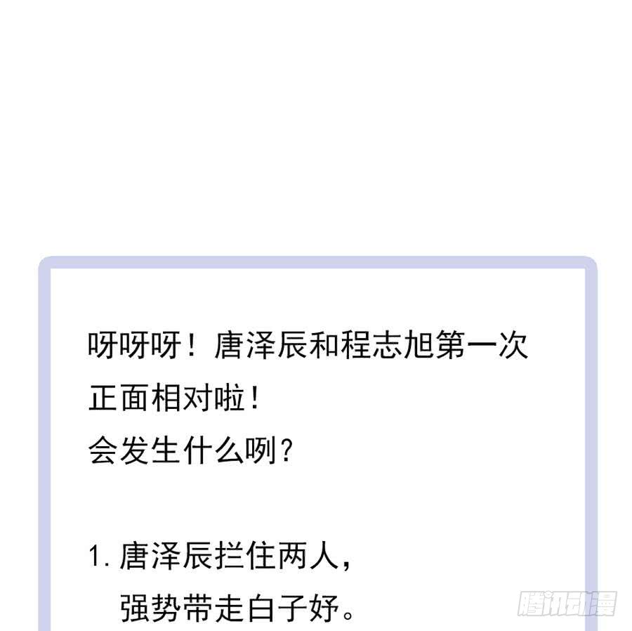 总裁老公爱不够韩漫全集-第68话 因为你，心乱了无删减无遮挡章节图片 