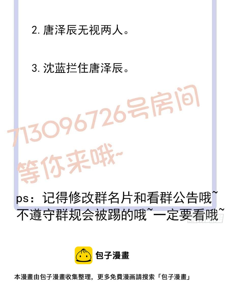 总裁老公爱不够韩漫全集-第68话 因为你，心乱了无删减无遮挡章节图片 