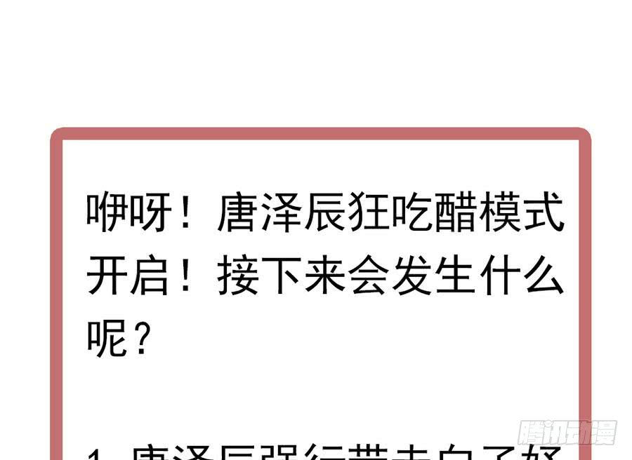 总裁老公爱不够韩漫全集-第69话 离我的女人远一点！无删减无遮挡章节图片 