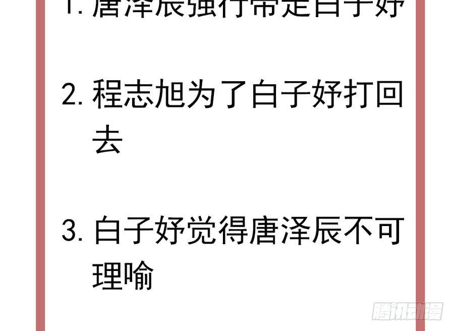 总裁老公爱不够韩漫全集-第69话 离我的女人远一点！无删减无遮挡章节图片 