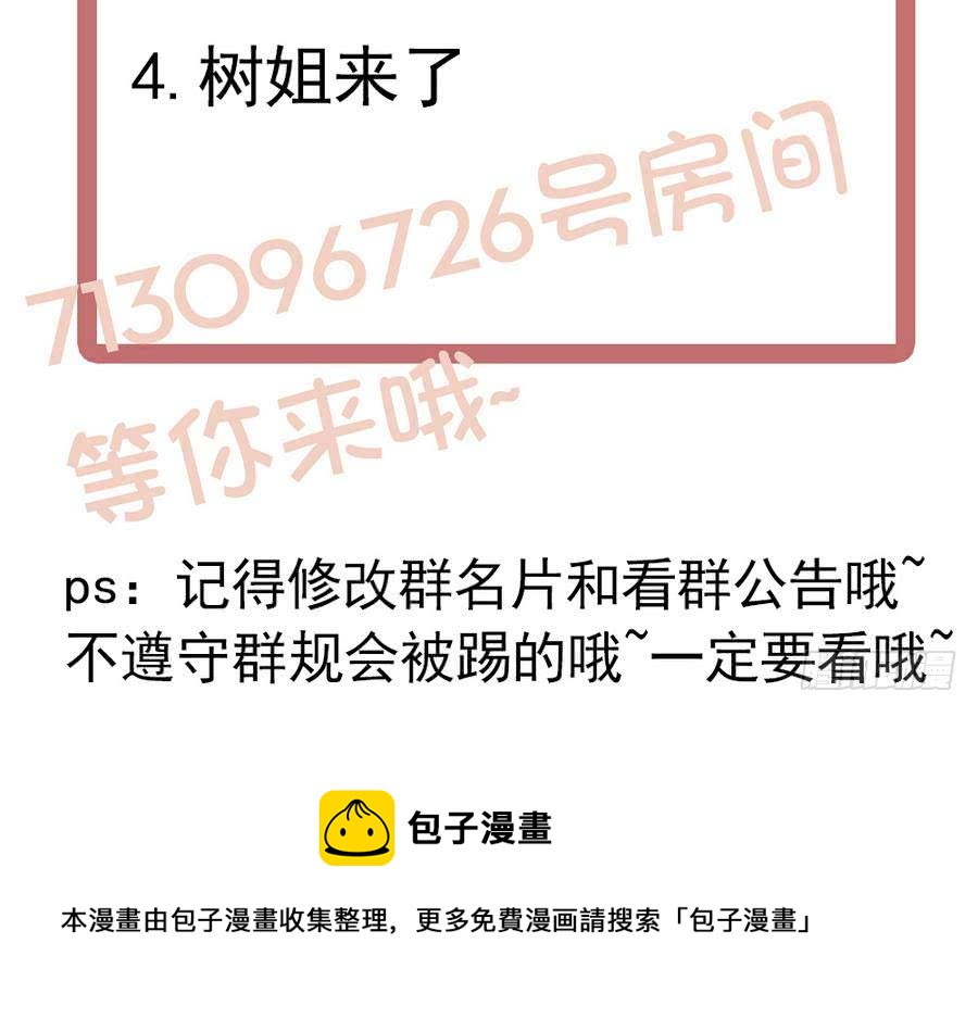 总裁老公爱不够韩漫全集-第69话 离我的女人远一点！无删减无遮挡章节图片 