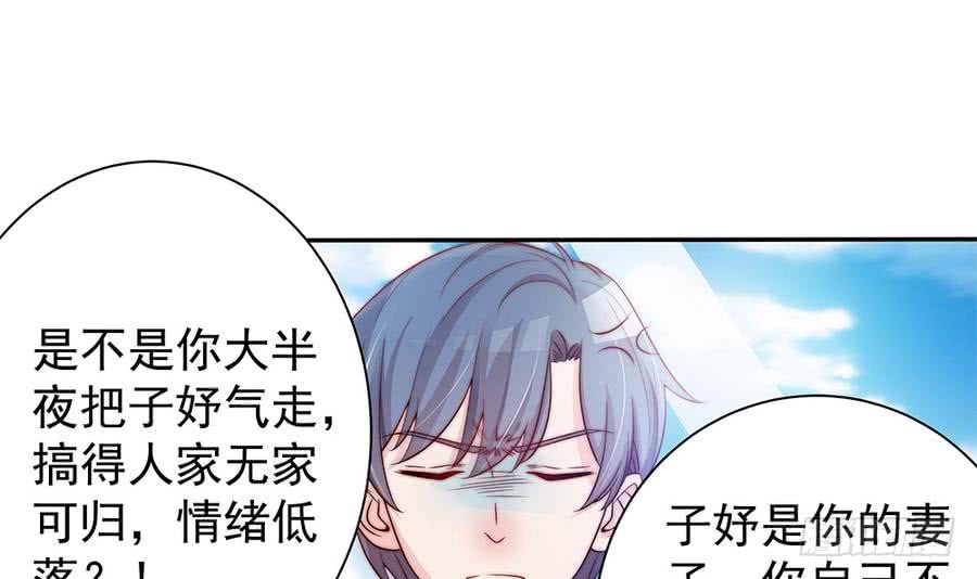 总裁老公爱不够韩漫全集-第70话 你就这么在乎他？！无删减无遮挡章节图片 