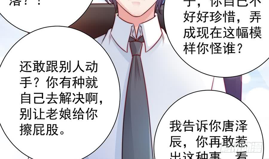 总裁老公爱不够韩漫全集-第70话 你就这么在乎他？！无删减无遮挡章节图片 
