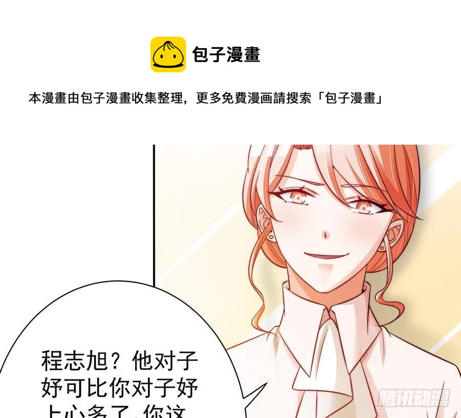 总裁老公爱不够韩漫全集-第70话 你就这么在乎他？！无删减无遮挡章节图片 