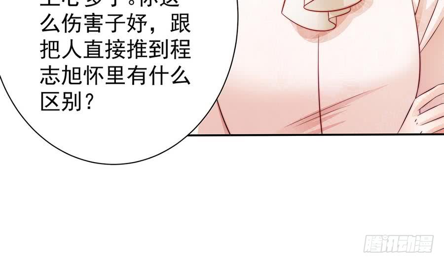 总裁老公爱不够韩漫全集-第70话 你就这么在乎他？！无删减无遮挡章节图片 