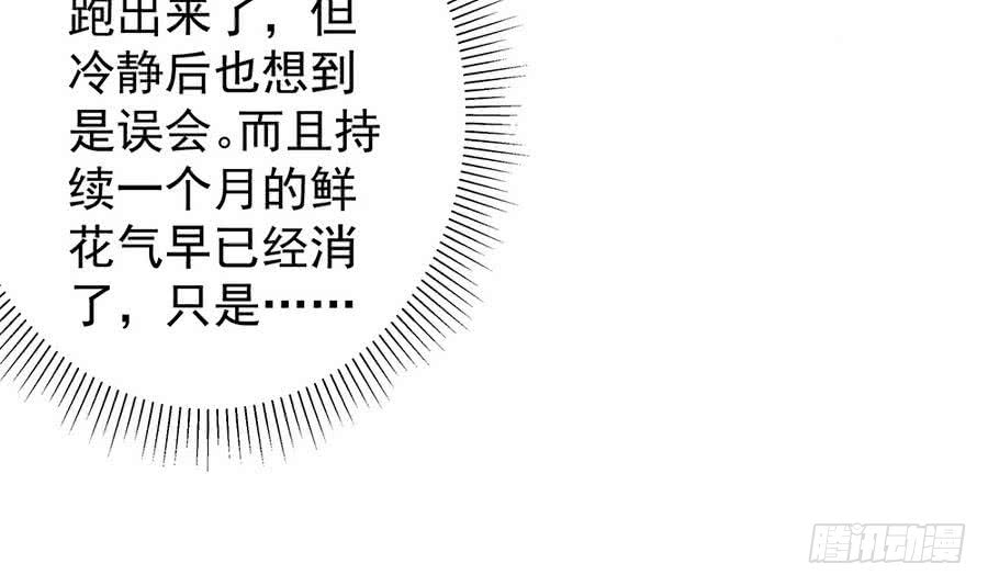 总裁老公爱不够韩漫全集-第73话 大型“求婚”现场无删减无遮挡章节图片 