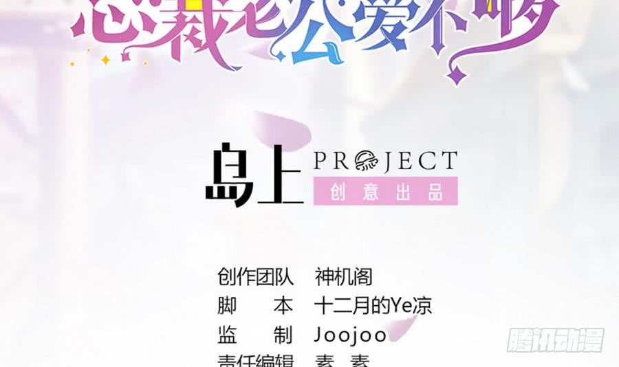 总裁老公爱不够韩漫全集-第74话 约会缺你不可无删减无遮挡章节图片 