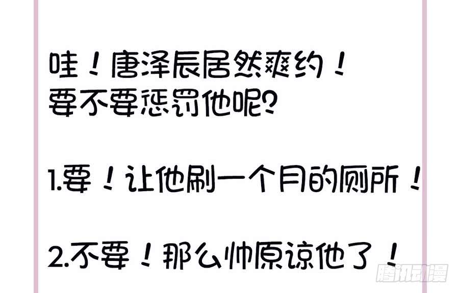 总裁老公爱不够韩漫全集-第74话 约会缺你不可无删减无遮挡章节图片 