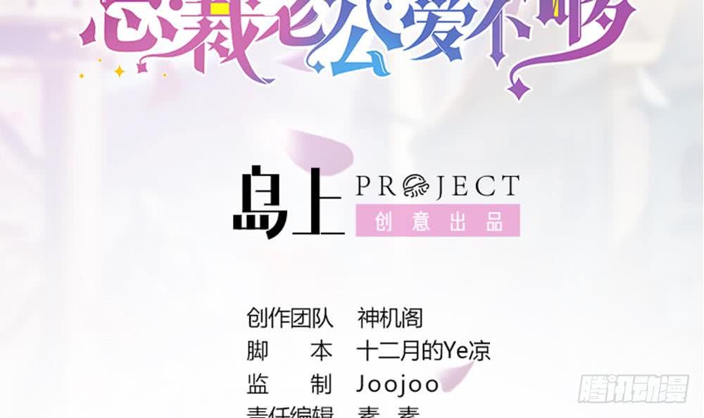 总裁老公爱不够韩漫全集-第75话 亲一下，不要生气了无删减无遮挡章节图片 