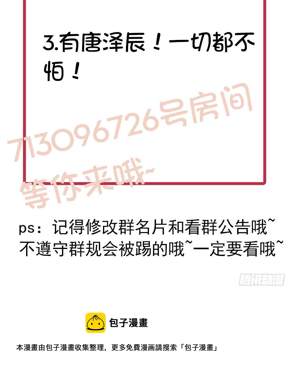 总裁老公爱不够韩漫全集-第75话 亲一下，不要生气了无删减无遮挡章节图片 